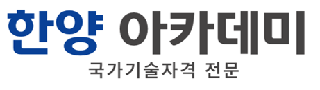한양 아카데미